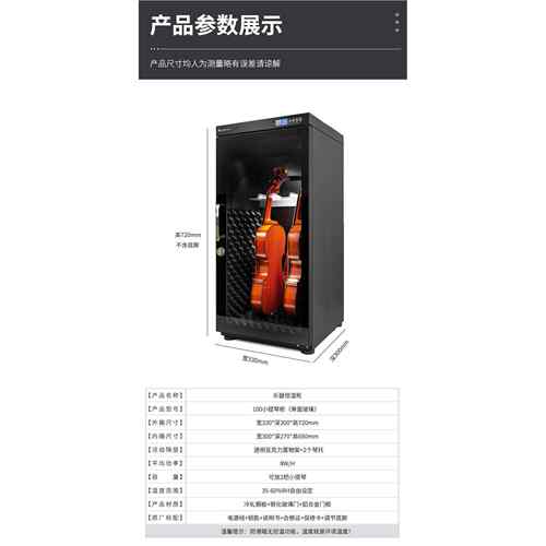 吉他恒湿柜除湿加湿柜防潮干燥箱贝斯小提琴乐器保湿恒湿柜