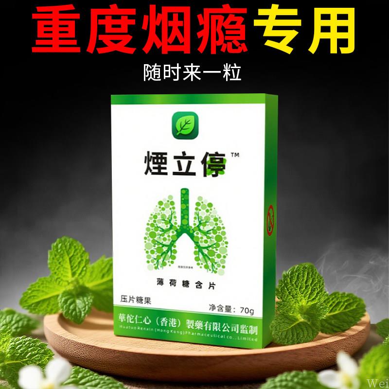 烟立停戒烟神器强效控烟瘾口含片正品薄荷无糖口香糖辅助替代零食