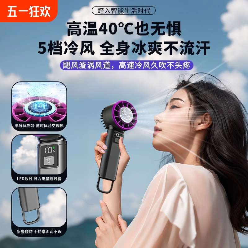 手持小风炮风扇型涡轮USB充电超导冰瓷制冷16°冷风冰敷便携随身