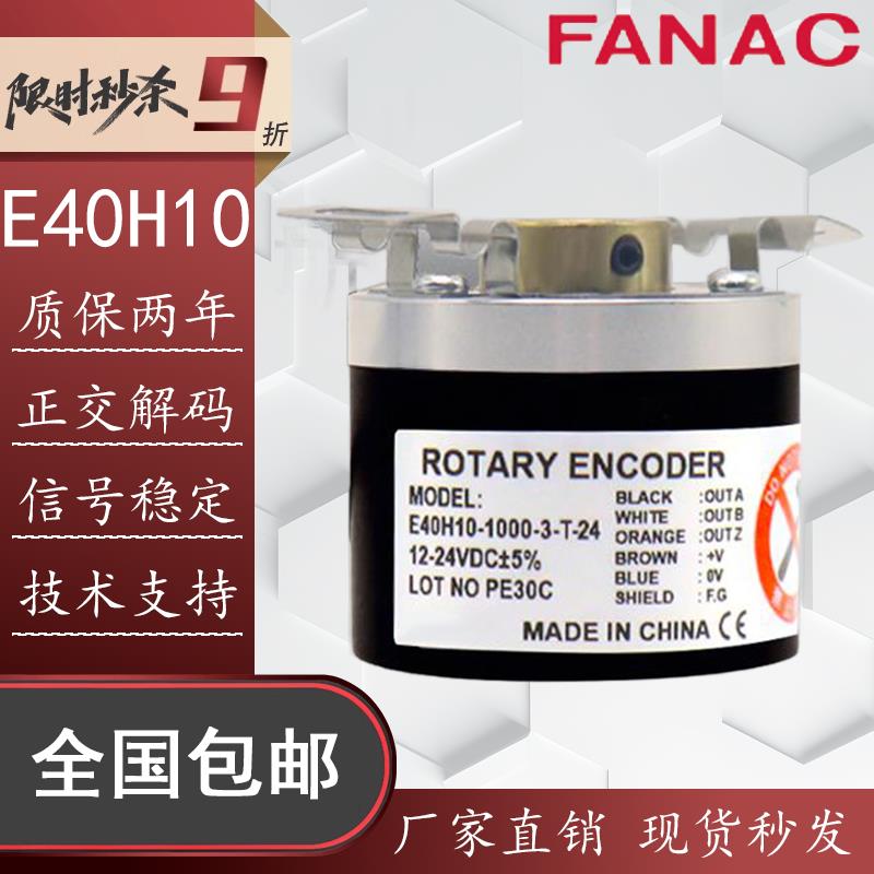 替代奥托 托尼克斯E40H10-1000-3-T-24编码器H6/H8/H12#2-4-6-N-V