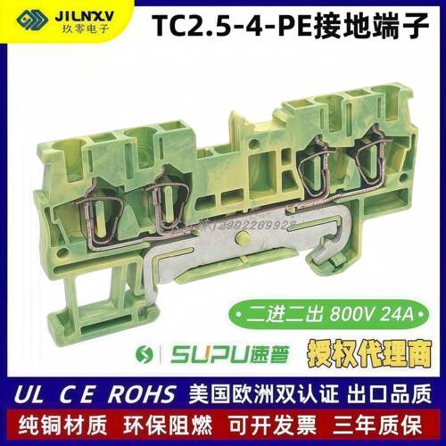 SUPU速普接地线四线导轨直通接线端子TC2.5-4-PE二进二出接地端子