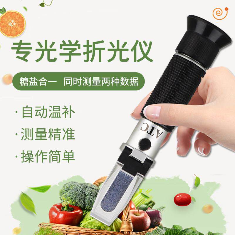 糖度计盐度计两用水果糖度测试家用食品盐度计卤汤咸度计浓度计