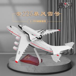 1:200安225暴风雪号航天飞机模型安东诺夫An225运输机仿真品摆件