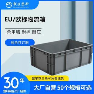 歐標汽配箱灰色加厚物流周轉箱塑料框收納箱EU物流箱防靜電