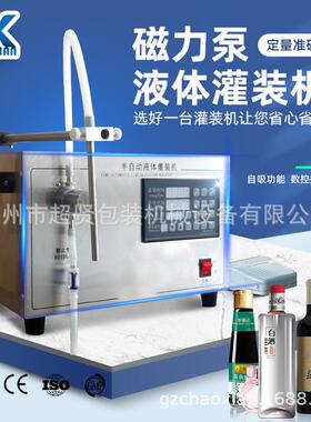 广州超贤FM412L磁力泵灌装机导入液精油00ml大容量分瓶设备