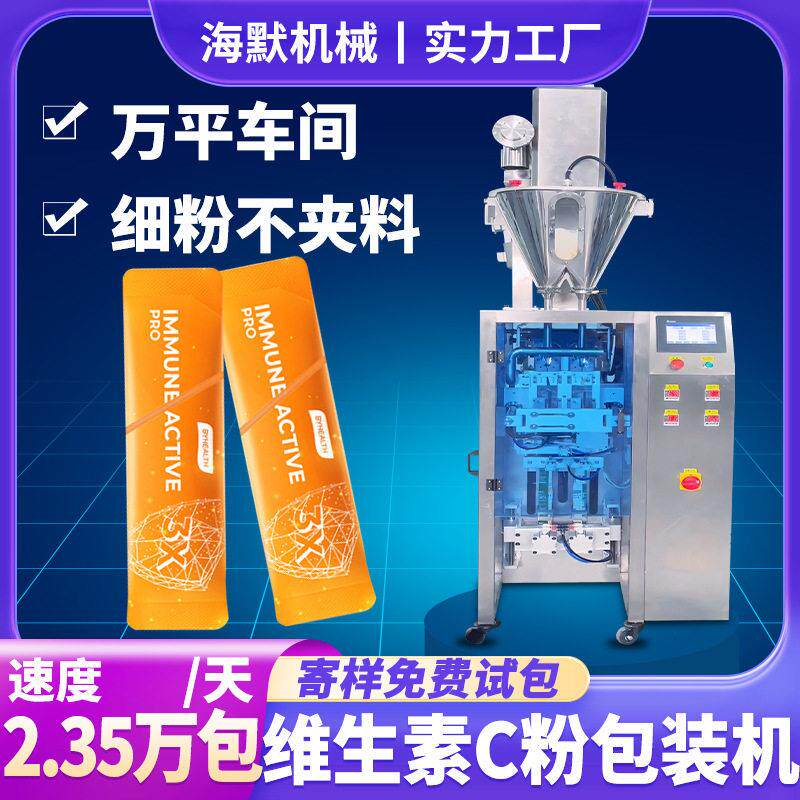 定制维生素粉包装机  餐营养粉包装机 速定量粉末包装设备