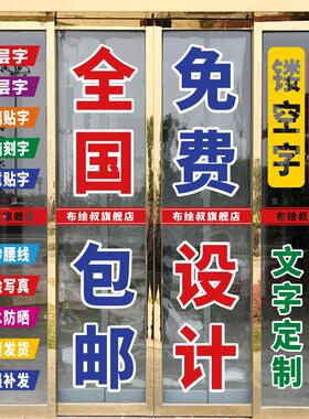 定制广告字贴纸刻字割字体即时自粘玻璃门防撞条腰线 线文字订做