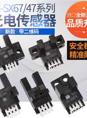 奥铭斯U槽L型感应开关光电传感器EE-SX670 671 672A 673P674R限位