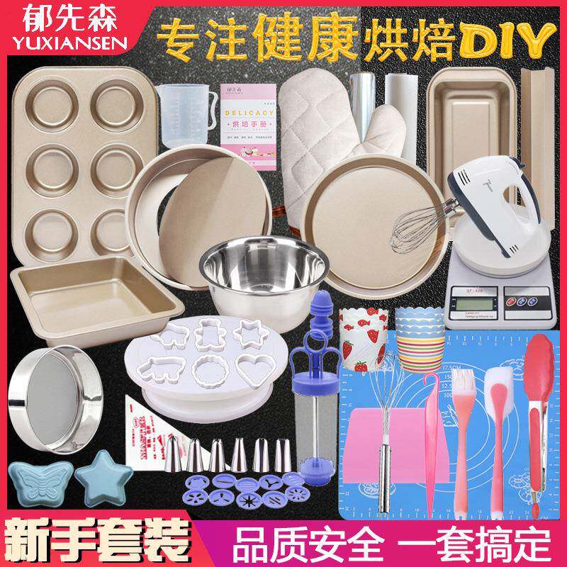 烘焙工具套装入门家用饼干材料新手披萨盘烤箱烘培做戚风蛋糕小巧