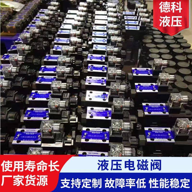 液压电磁阀厂家工业电液换向阀24V220V液压阀单向铸铜电磁阀