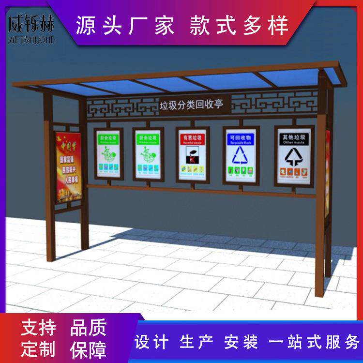 新款户外垃圾分类亭生活垃圾收集亭垃圾分类收集亭宣传栏