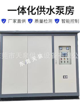 一体化智慧泵房供水设备加压设备户外供水泵站雨水提升泵站