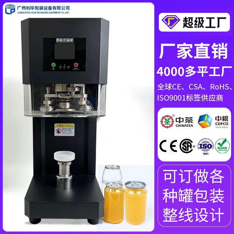易拉罐铝罐封口机啤酒瓶封口机奶茶塑料瓶锁鲜封罐机桌面式封口机
