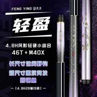 东道凤影小综合竿4.8H28偏19调专业垂钓渔具超轻超硬钓鱼竿台钓竿