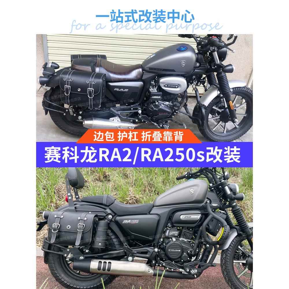 复古摩托边包适用赛科龙ra250s边包ra2挂包防水带锁马鞍包侧边包