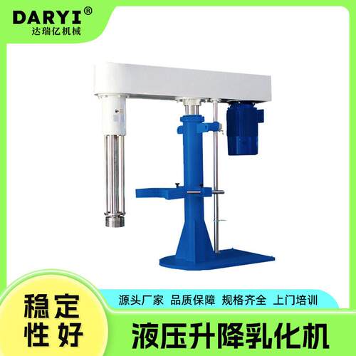 厂家直供乳化机液压升降均质机化妆品膏体剪切速混合硅油乳化