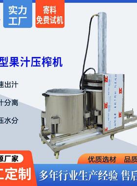 大型果蔬压榨机果蔬渣不锈钢液压脱水机全自动渣汁分离设备