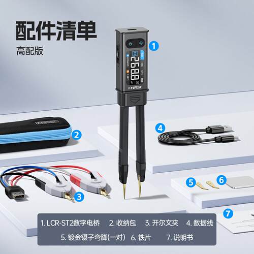 FNIRSI菲尼瑞斯数字电桥镊子LCR-ST2高精度二代手持元器件测试仪
