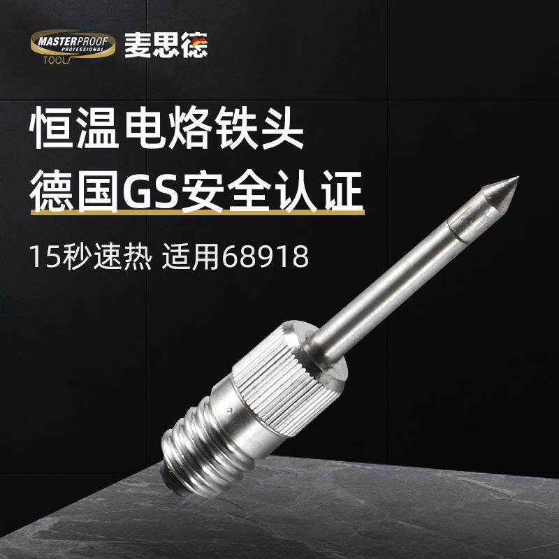 麦思德 锂电烙铁内热式电烙铁络铁头电骡铁头特尖洛铁头E10烙铁头