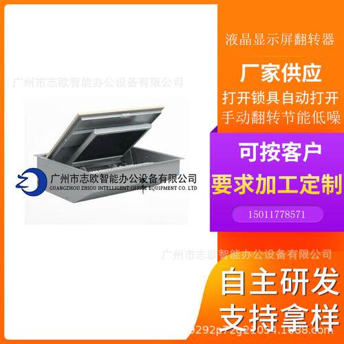 志欧ZO-F 手动液晶屏翻转器 电动隐藏翻转器 箱体式手动翻转器