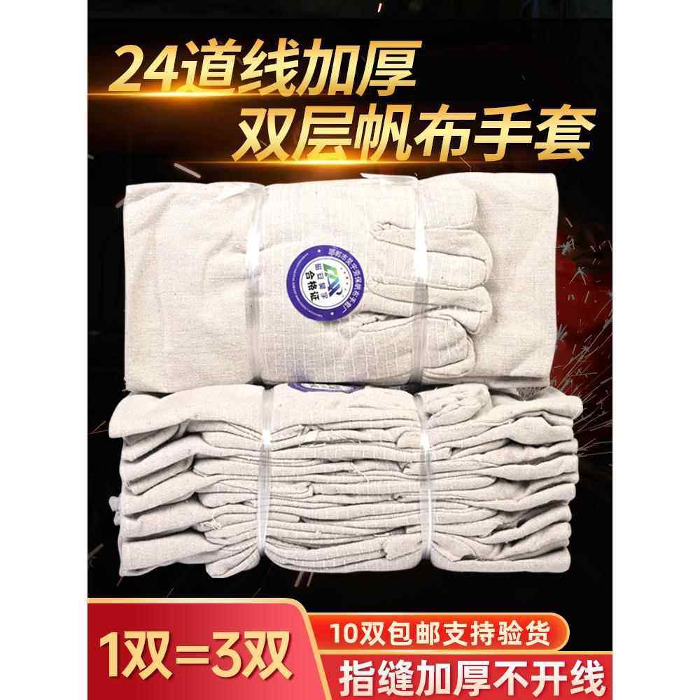 帆布劳保手套双层加厚耐磨全衬24线焊接劳保帆布劳保手套,居家日用,防护手套,淘宝优惠券,粉丝福利购,淘宝优惠卷