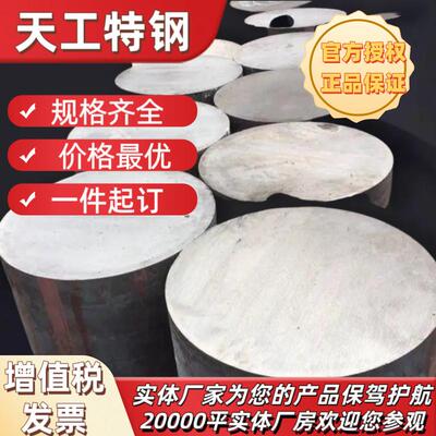 天工特钢8433模块W360圆棒 D6板材 unimax圆钢 1.2436 1.2842 LG