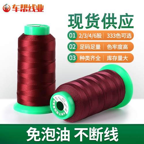 150D缝纫线涤纶丝光线缝纫机免泡油高强线3股服装皮革箱包尼龙线