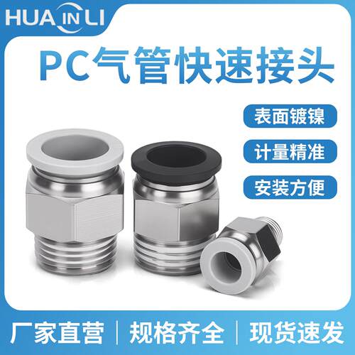气管快速接头PC6/8/10/12/16M5-01/02/03/04直通螺纹快插气动元件