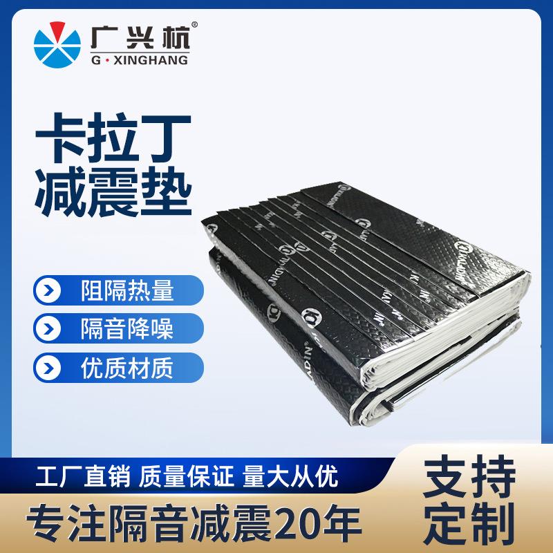 丁基胶C1汽车隔音减震垫隔音棉橡胶材料防噪音静音降噪超静音