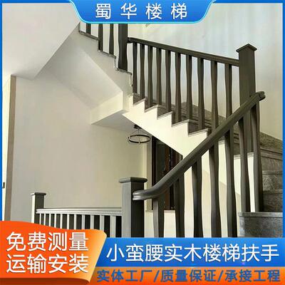 成都楼梯扶手农村护栏现代简约实木室内家用全套手扶小蛮腰小柱