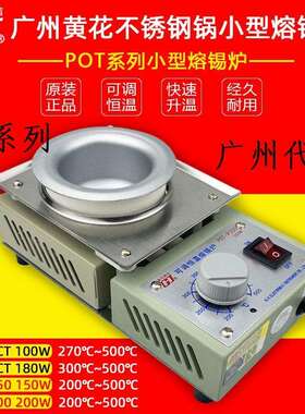 黄花可调恒温小型熔锡炉不锈钢锡锅浸锡焊锡炉钛合金环保TP-91CT
