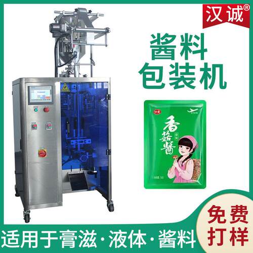 香菇酱自动打包包装机全自动柱候酱包装机外卖酱包包装机定制