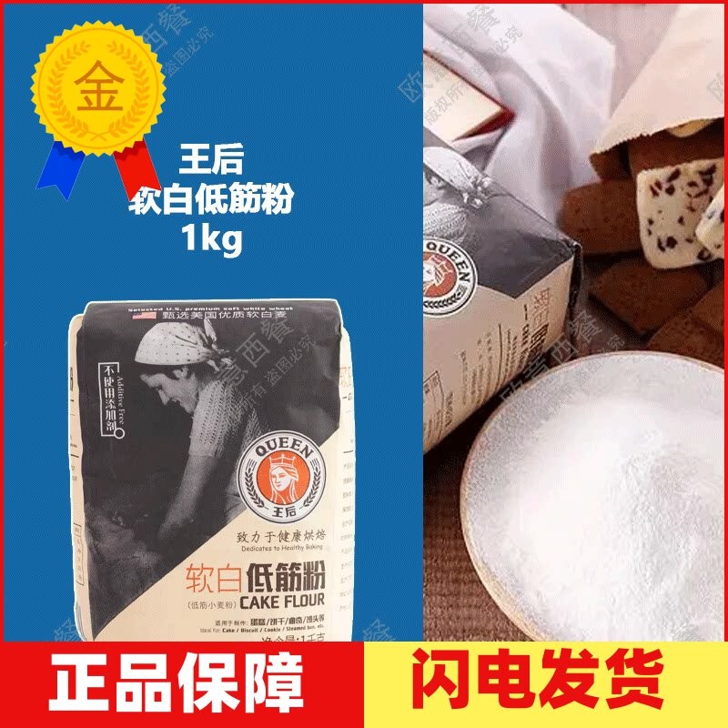 王后软白低筋粉家用低精低筋面粉蛋糕粉烘焙专用材料1kg