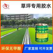 草常厂家环保人造州学坪胶仿真草HJK皮地毯胶水校足球场假草皮专