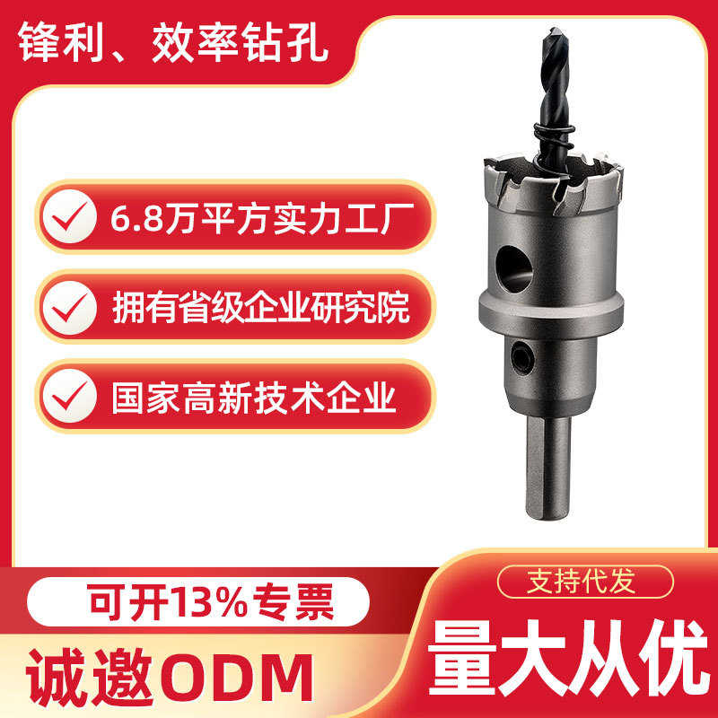ODM定制硬质合金25mm金属工业级不锈钢专用电钻钻头多功能开孔器