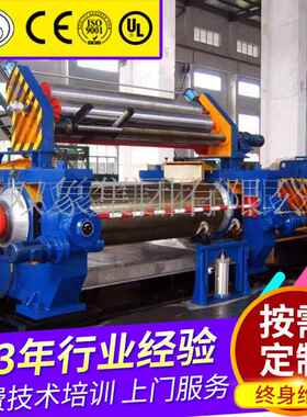 供应14寸-34寸开放式炼胶机(图)X(S)K250～810