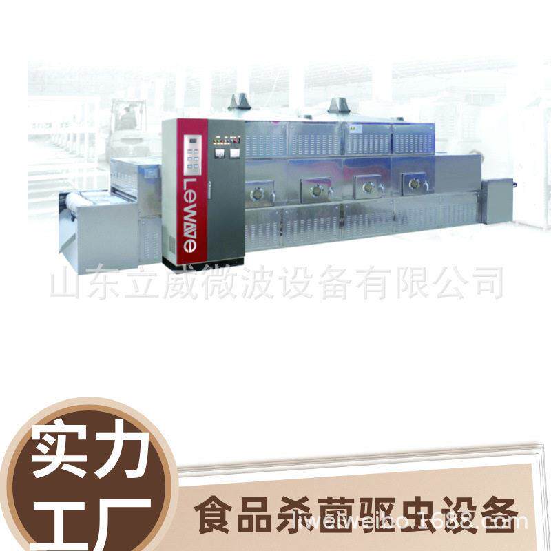 立威隧道式微波烘干设备化工原料烘干机玻璃纤维烘干效果好