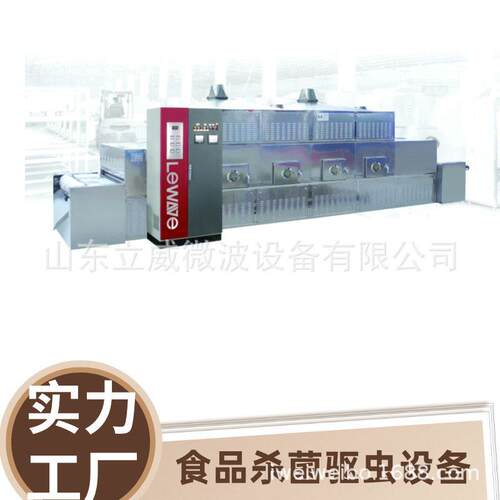 立威隧道式微波烘干设备化工原料烘干机玻璃纤维烘干效果好