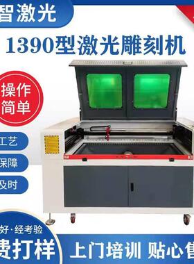 1390激光机雕刻切割塑料切割木制品亚克力剪纸1390雕刻切割机