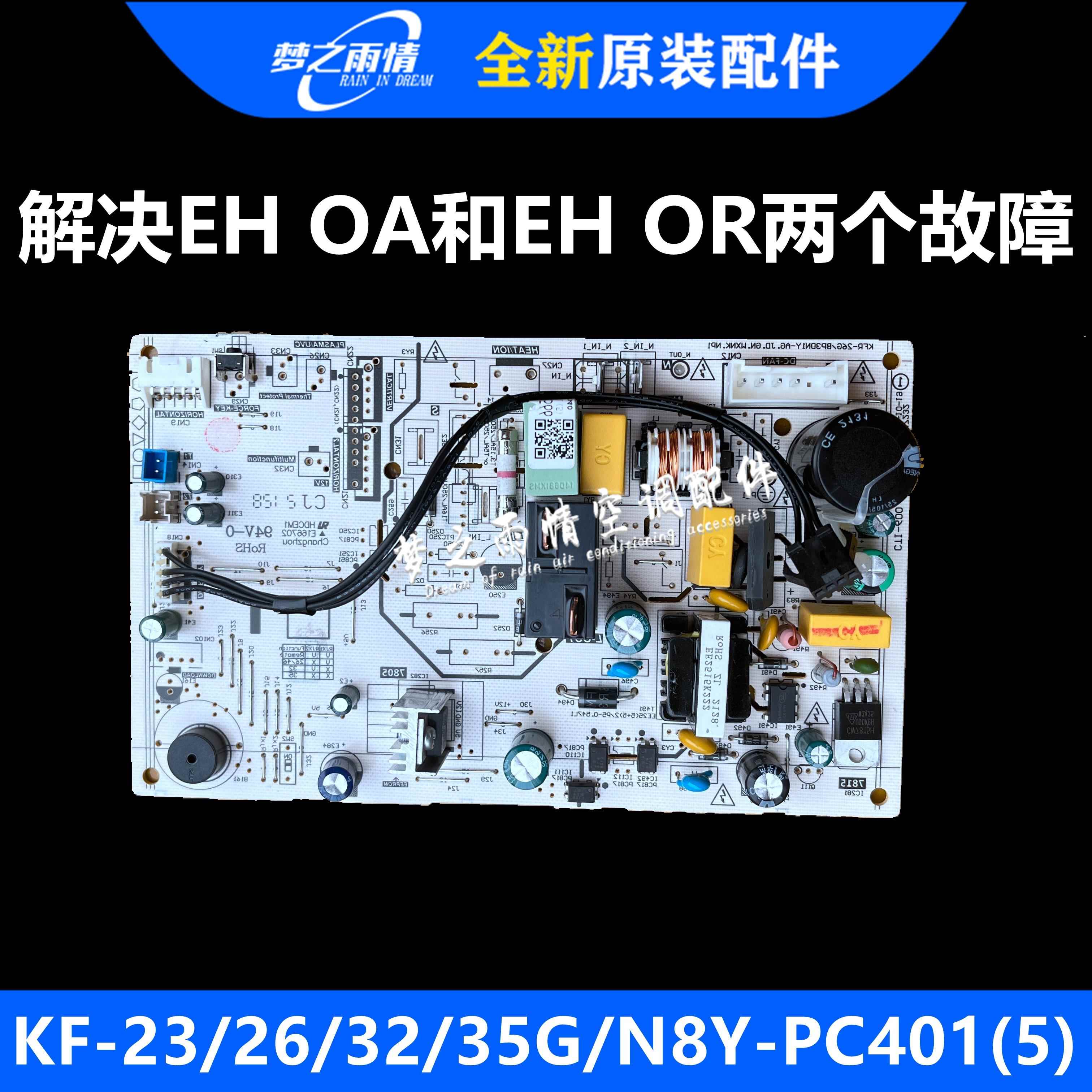 全新原装美的空调冷静星内主板KF-35G/N8Y-PC401(5)完美解决EH 0A