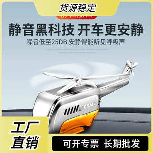 车载太阳能直升飞机中控台摆件光感旋转持久淡香氛除异味高档车用