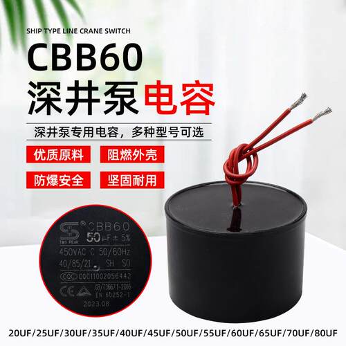 CBB60深井泵潜水泵电容25/30/35/40/45/50UF油浸式水泵电容器450v