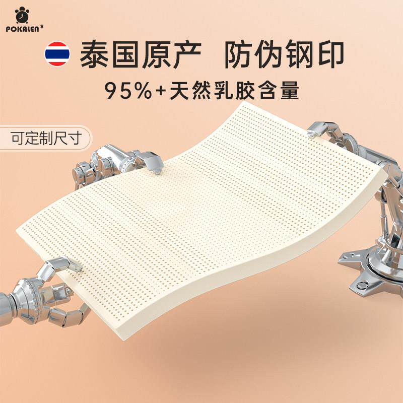 pokalen乳胶床垫泰国原装进口正品家用天然橡胶纯乳胶垫十大名牌