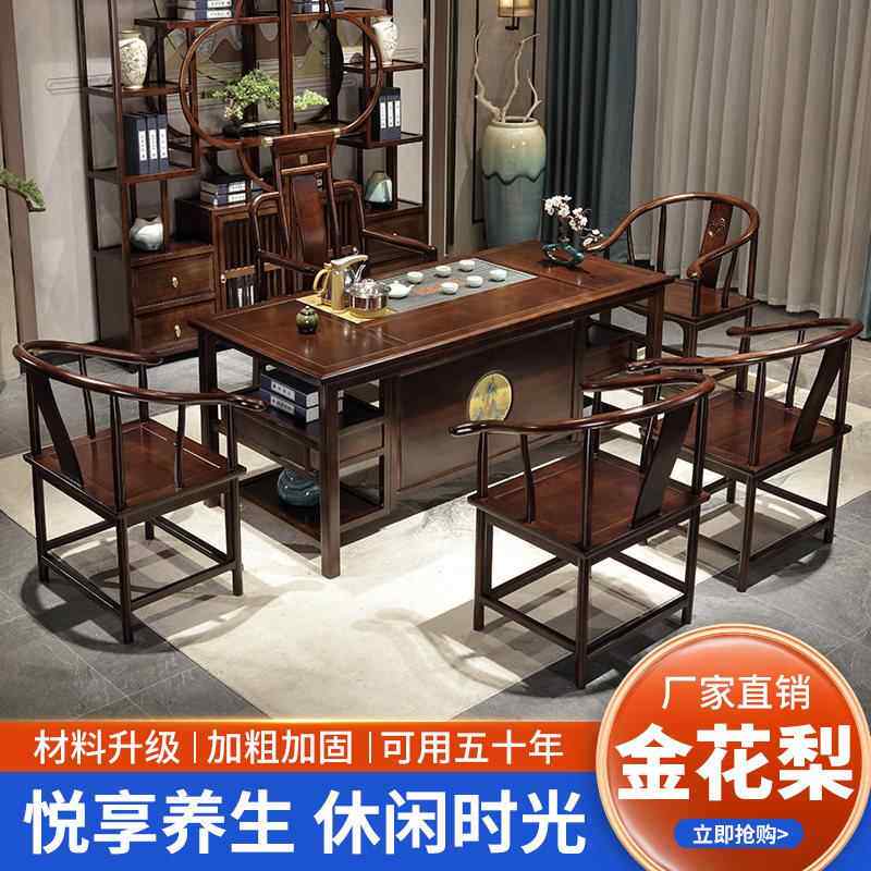 新中式茶桌椅组合实木新款红木办公室茶台家用客厅花梨木一体茶几