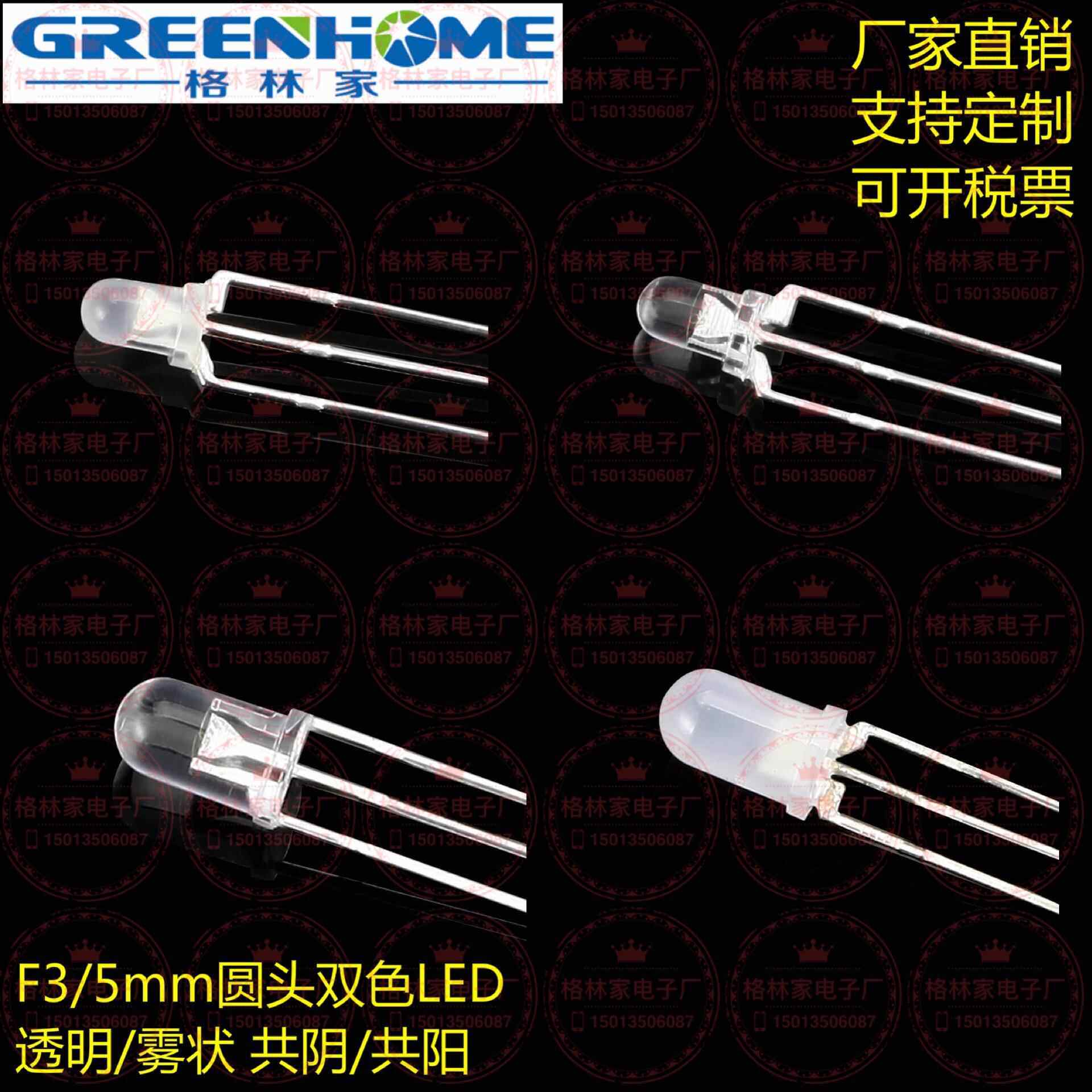 F3/F5圆头透明雾状红/蓝/普绿/翠绿/黄/白三脚双色LED共阴/共阳