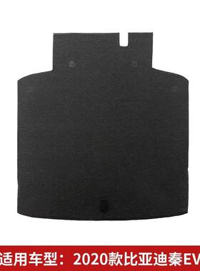 比亚迪元/元EV837H0293/元U秦E汉D备MP100后备箱胎盖板承重板尾箱