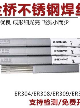 金桥 不锈钢氩弧焊丝 JQ.TG430 410 321 317 347 410NiMo白钢焊
