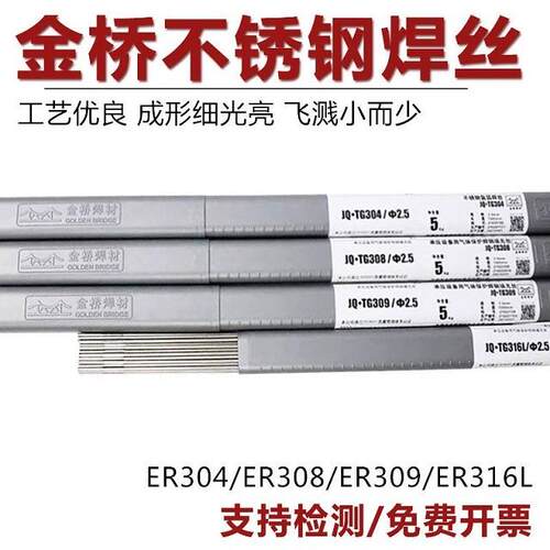 金桥 不锈钢氩弧焊丝 JQ.TG430 410 321 317 347 410NiMo白钢焊