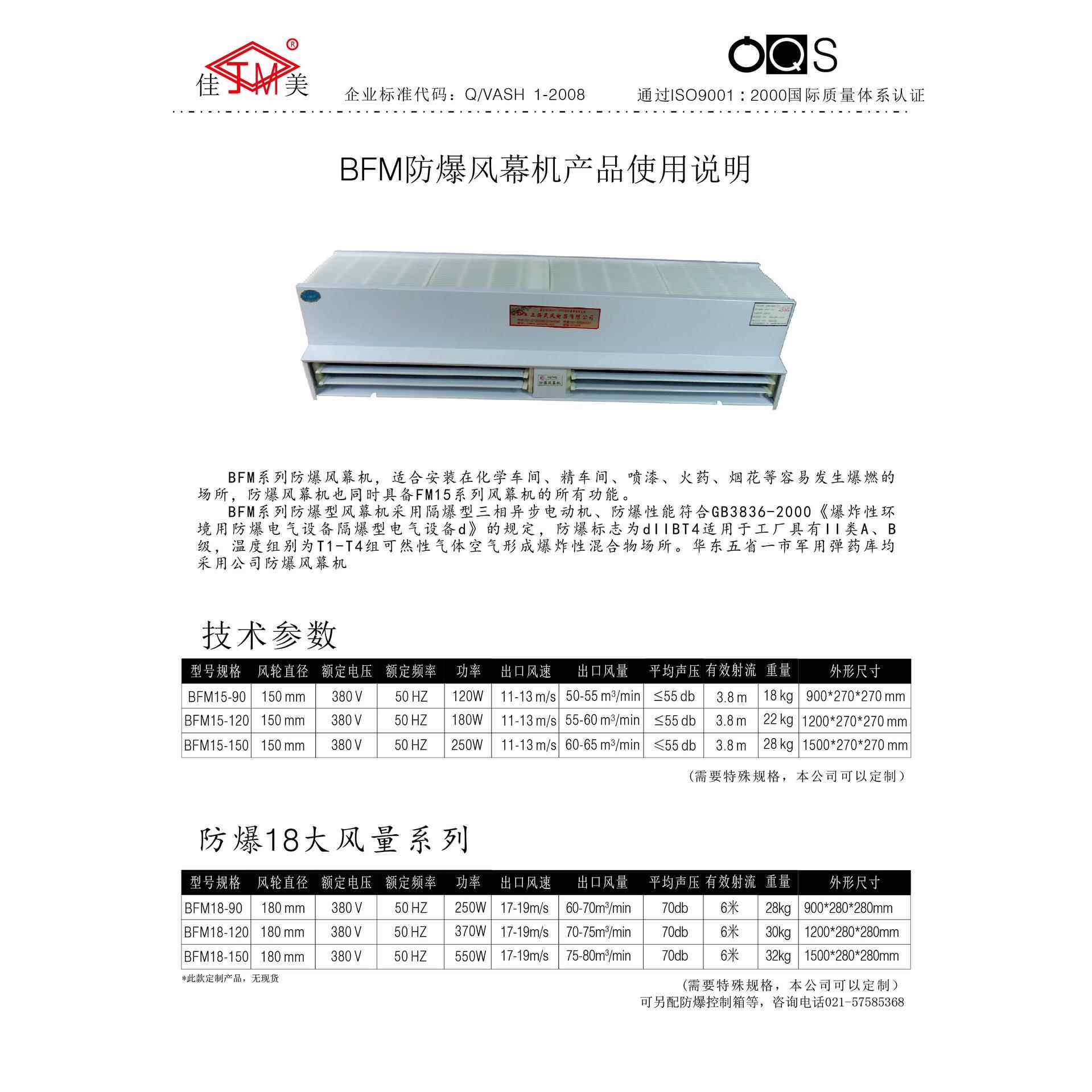 佳美防爆风幕机BFM15-90防爆等级高合格证齐全 0.9米隔爆DLLBT4