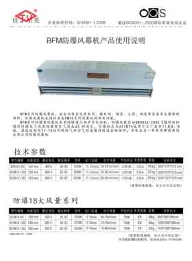 佳美防爆风幕机BFM15-90防爆等级高合格证齐全 0.9米隔爆DLLBT4